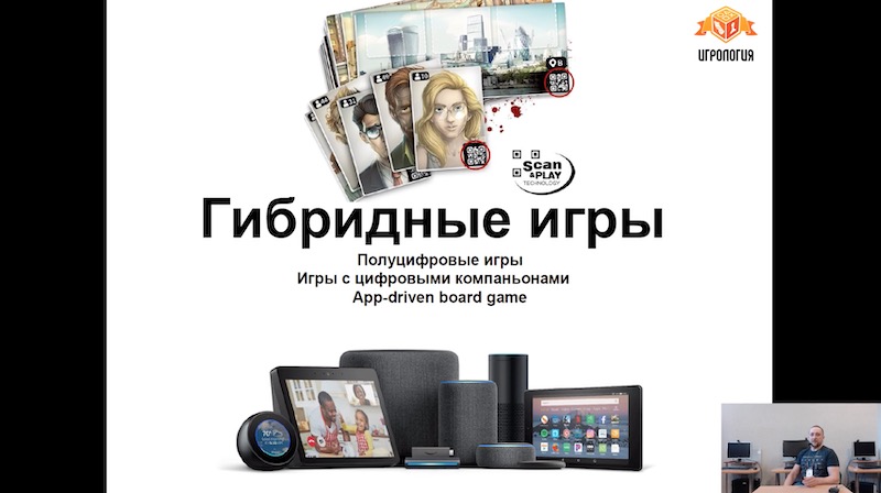 Граникон-2019: Настолки и гаджеты - современные тренды