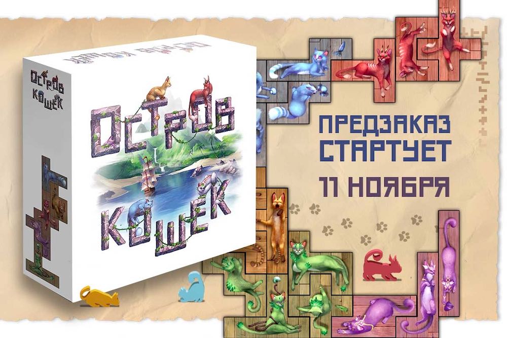 The Isle of Cats: анонсирован предзаказ на игру