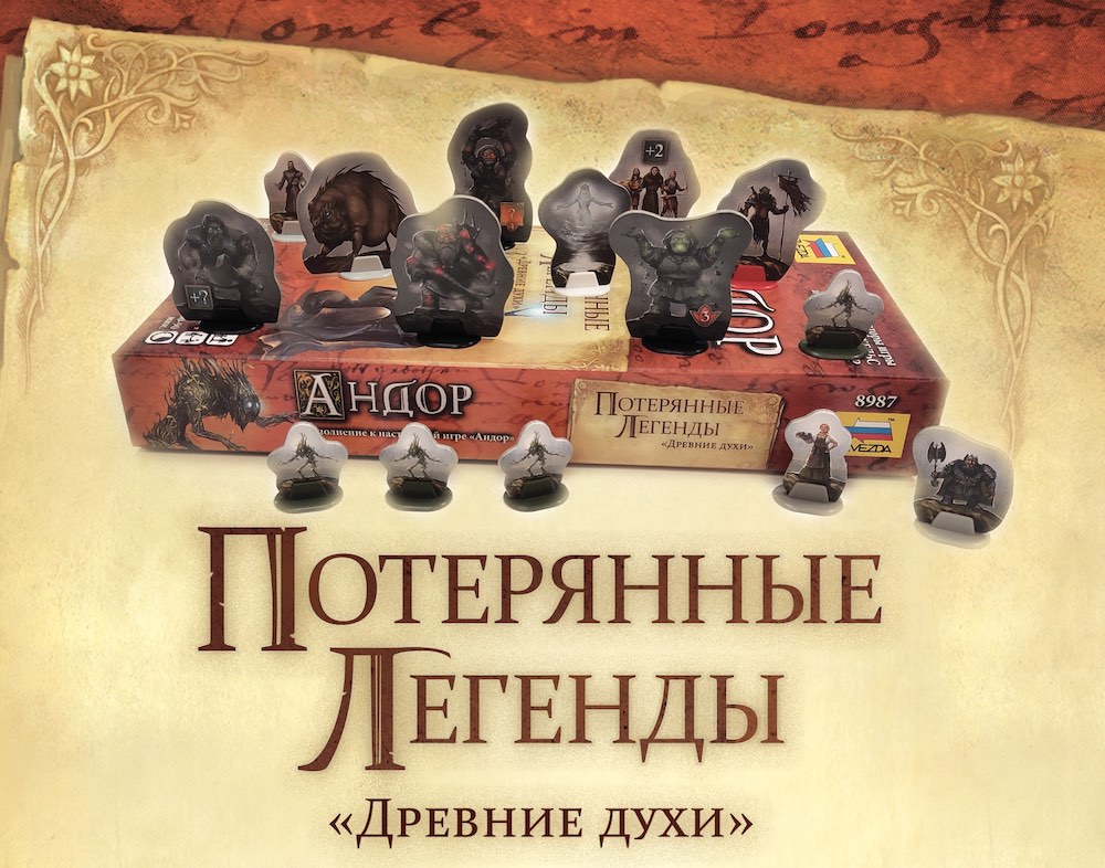 Бонусная легенда к «Андор. Древние духи»