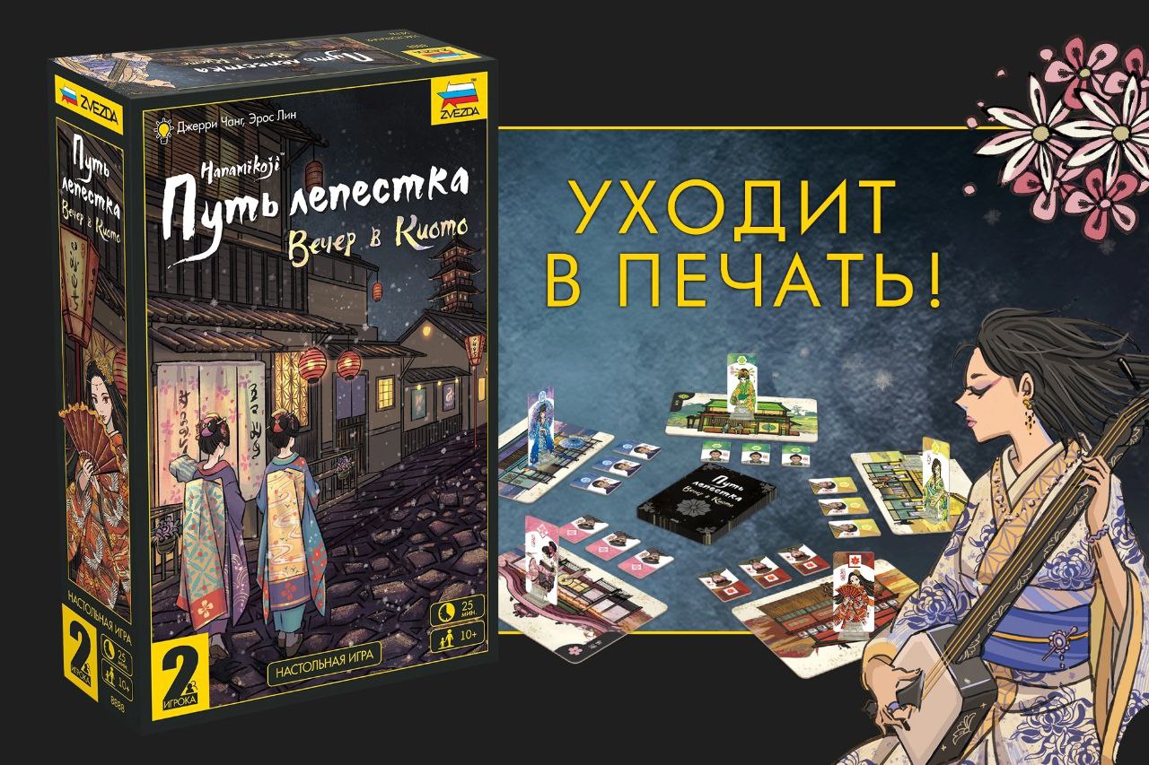 «Путь лепестка. Вечер в Киото» уходит в печать!
