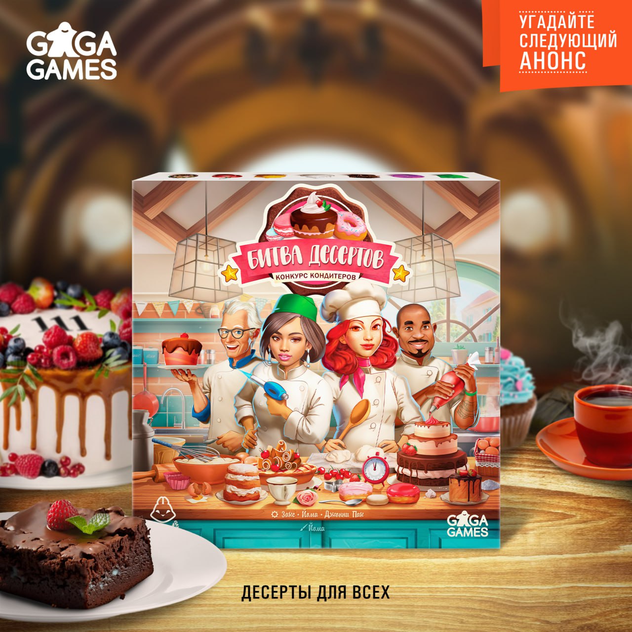 GaGa Games выпускает игру