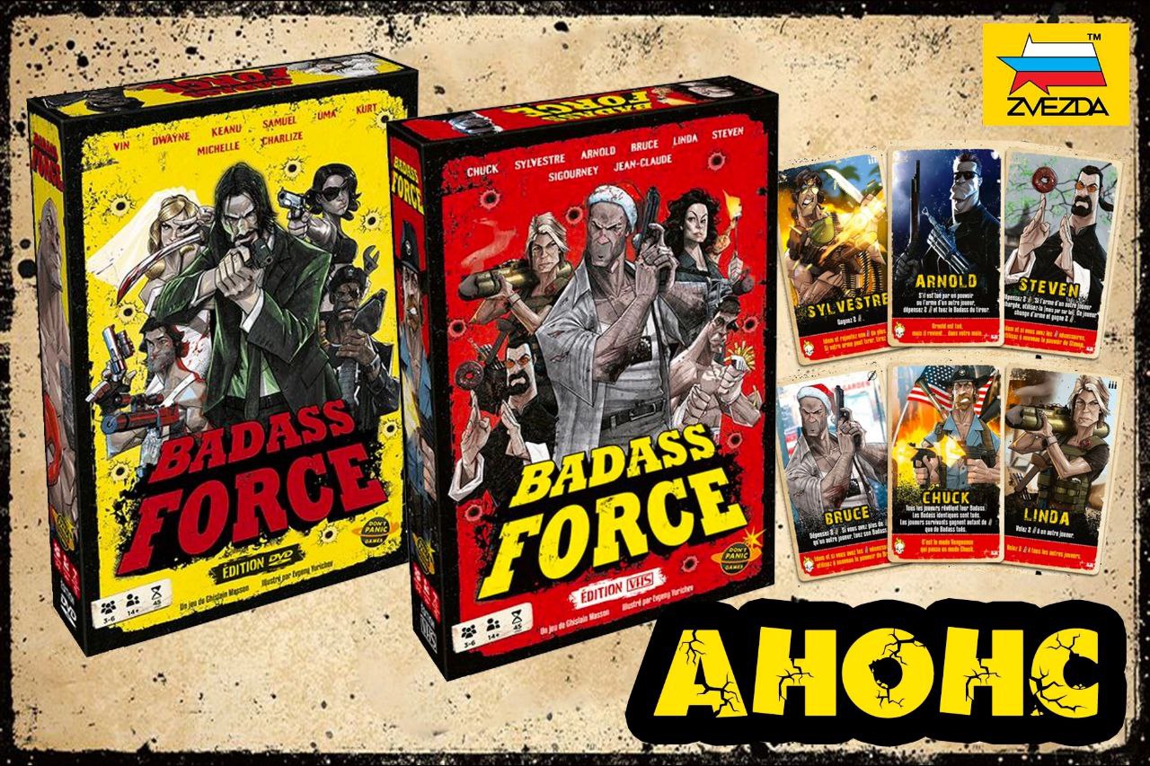 «Badass Force» будет издана под названием «Неудержимые»