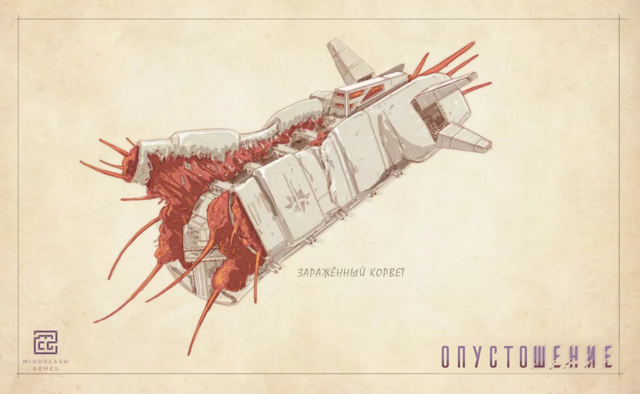 Корабли в настольной игре «Опустошение»