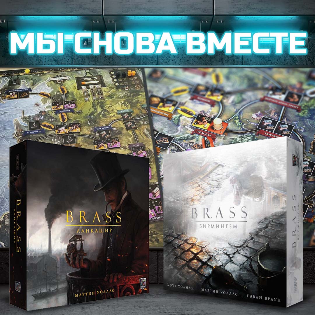 «Brass. Ланкашир» и «Brass. Бирмингем» - снова в продаже!