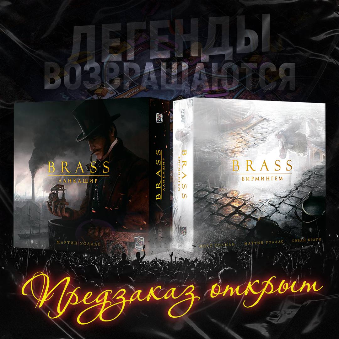Brass: «Ланкашир» и «Бирмингем» - предзаказ стартовал