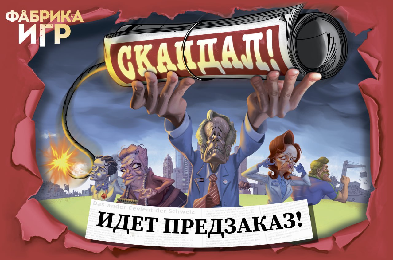 Предзаказ на настольную игру