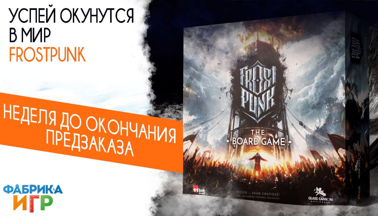 “Frostpunk” - идет предзаказ на игру