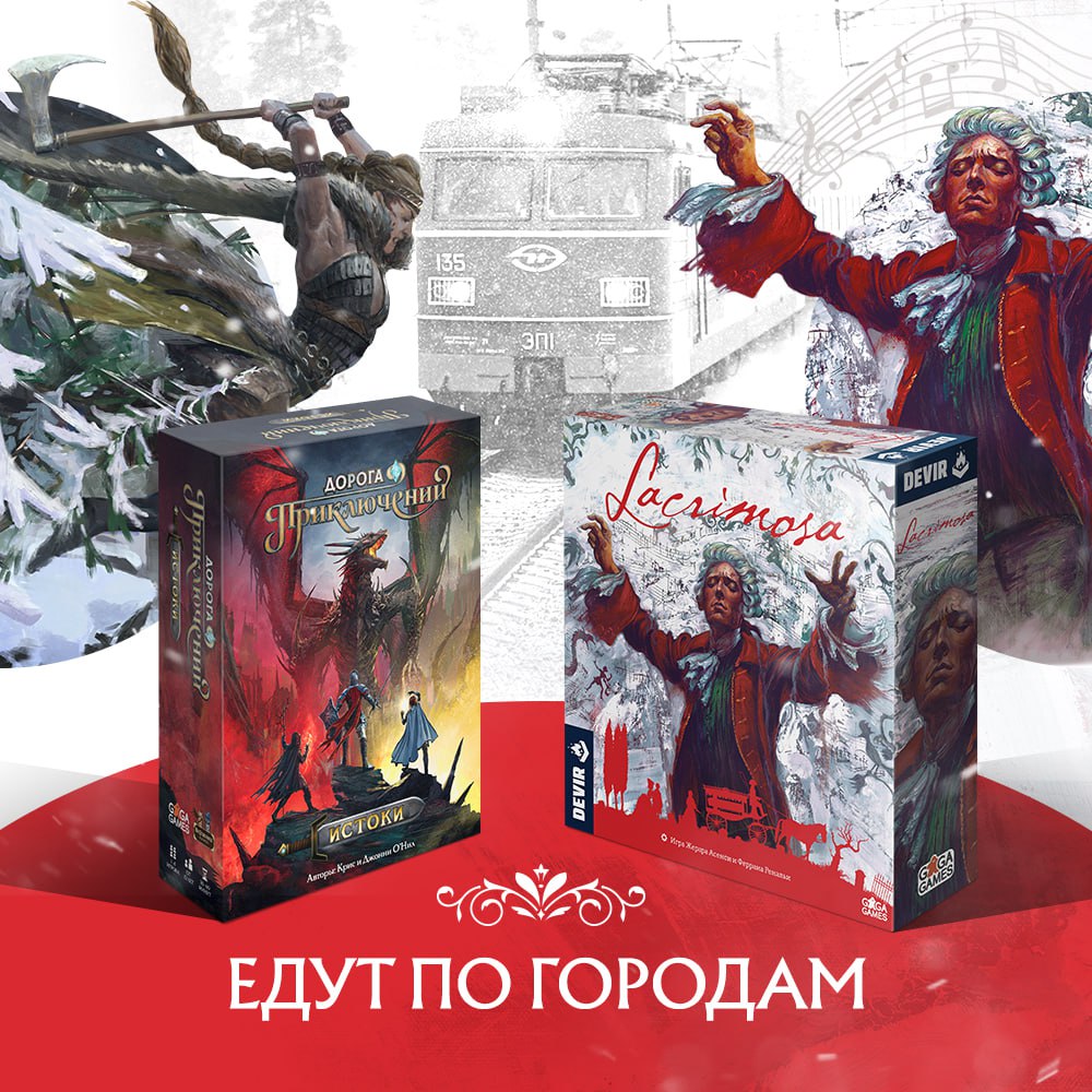Лакримоза и Дорога Приключений: Истоки — едут по городам!