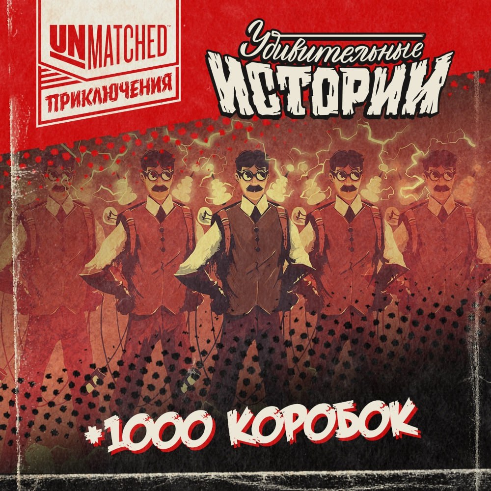 +1000 коробок Unmatched Приключений!