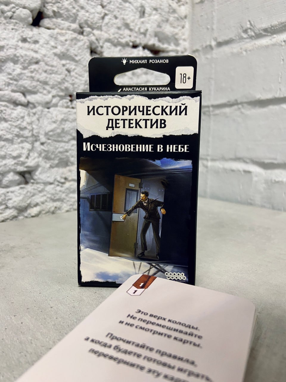 В продаже «Исторический детектив: Исчезновение в небе»