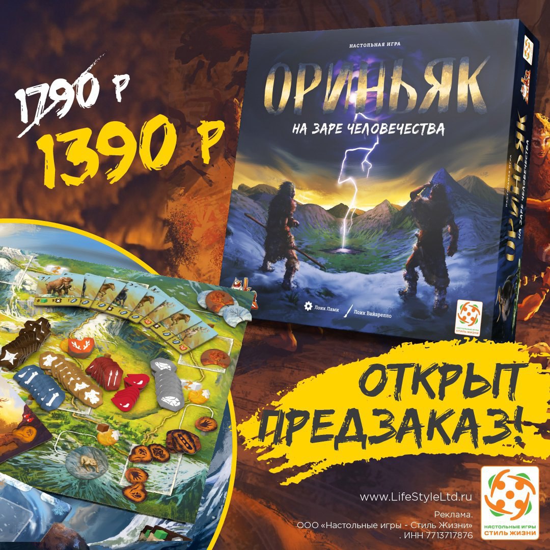 Ориньяк (Aurignac) - открыт предзаказ на игру