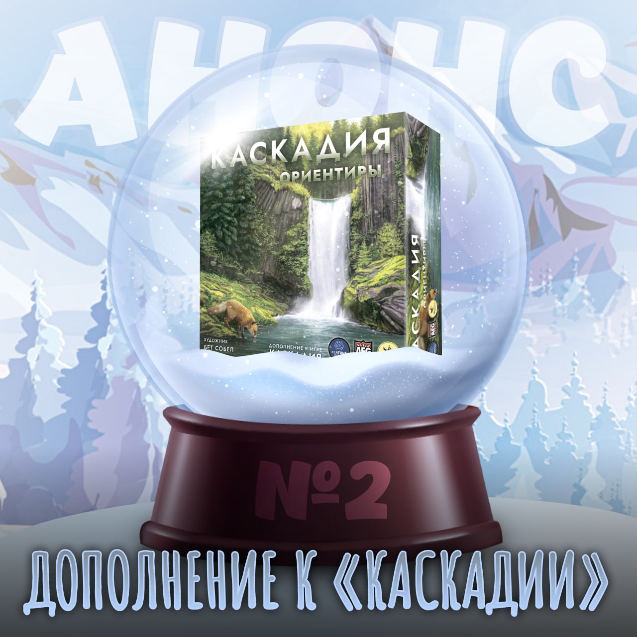 Дополнение «Ориентиры» к игре «Каскадия»