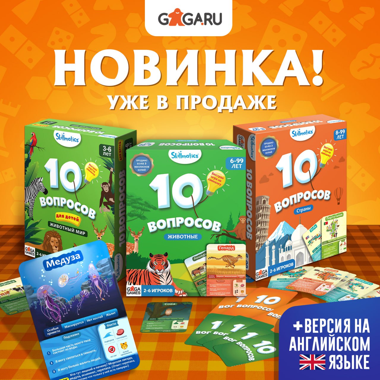 10 Вопросов — серия познавательно-развлекательных игр