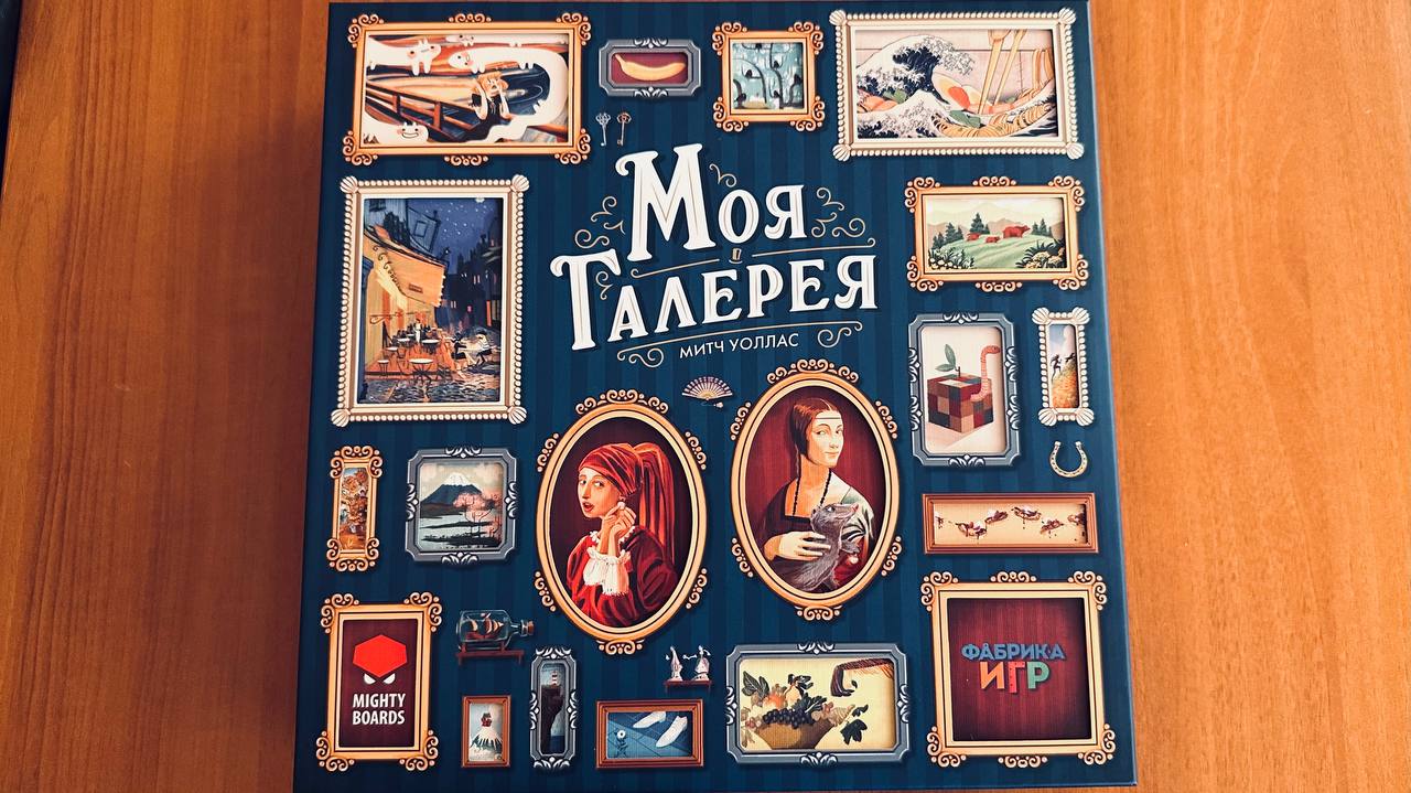 “Моя галерея” - приехал сигнальный экземпляр игры