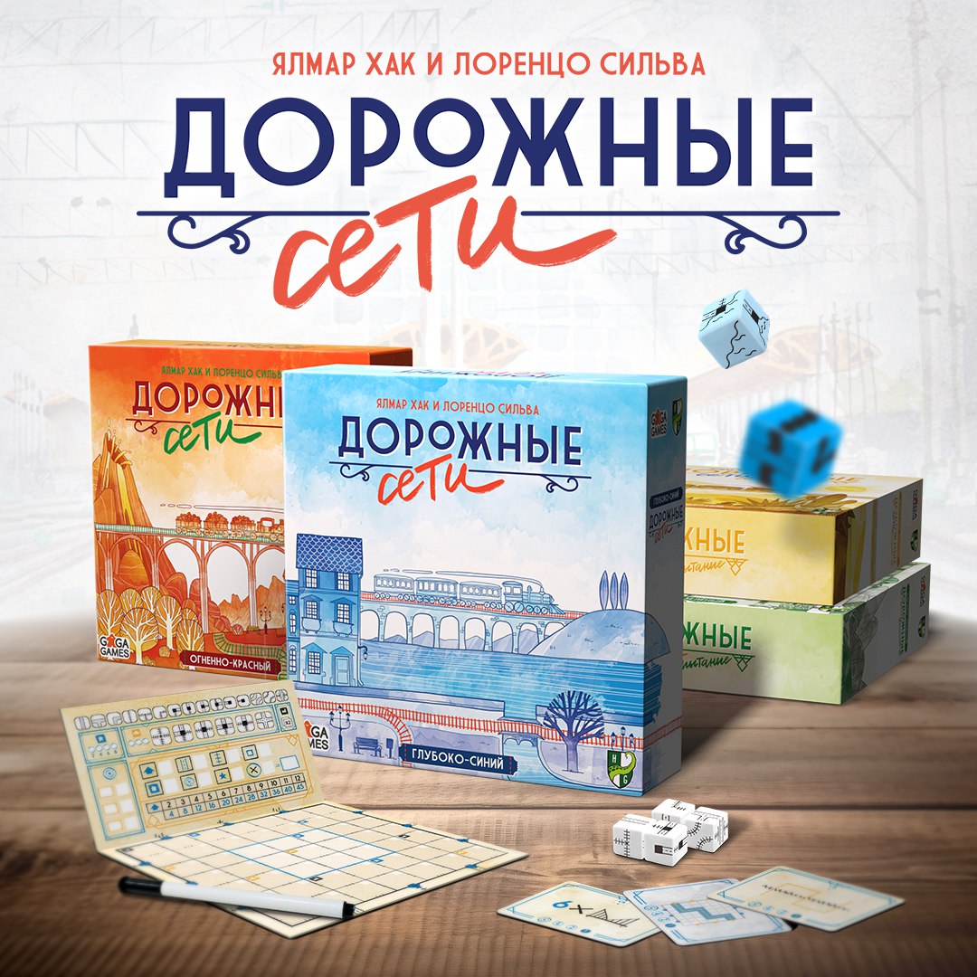 Дорожные Сети (Railroad Ink) - подробности