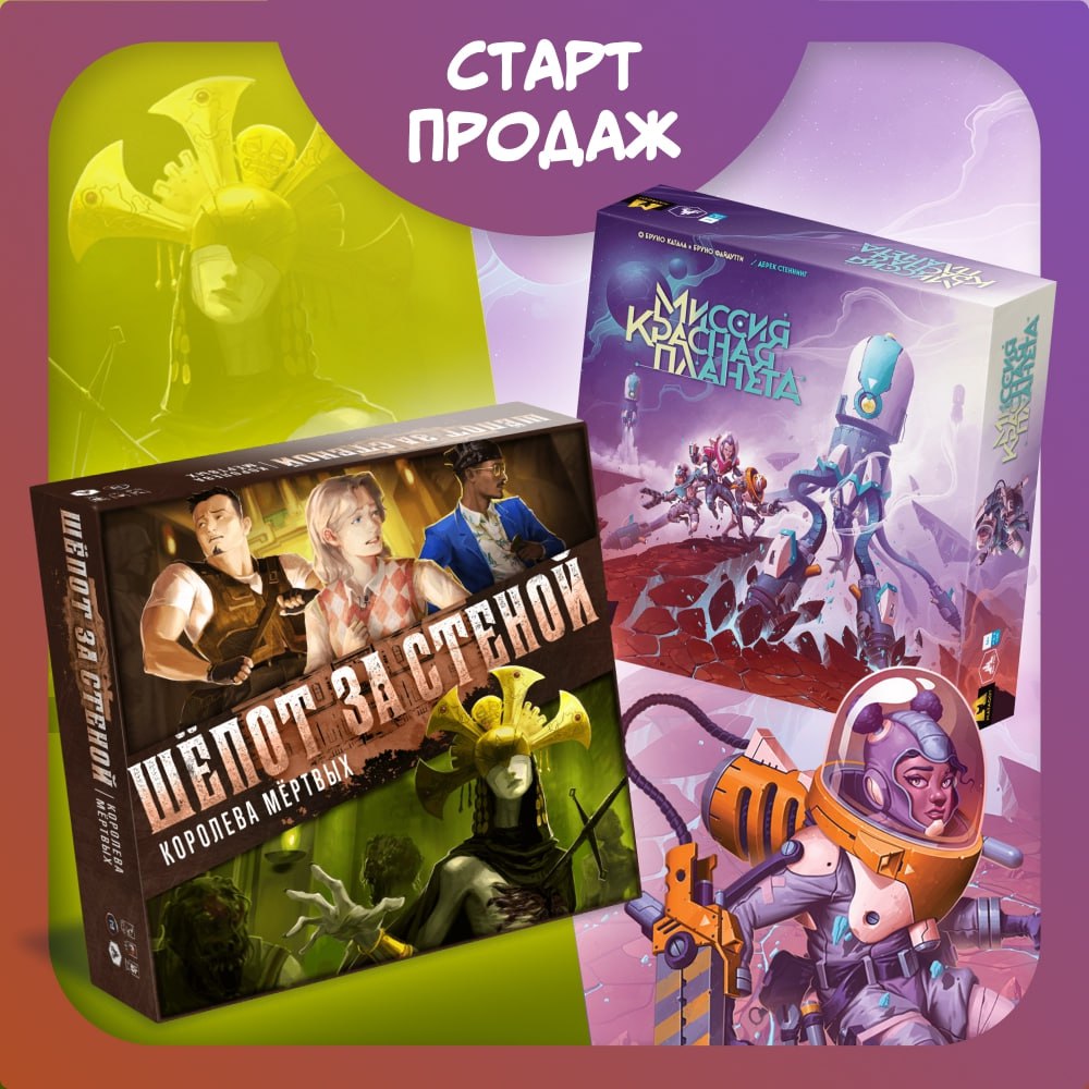 Красная Планета - в продаже