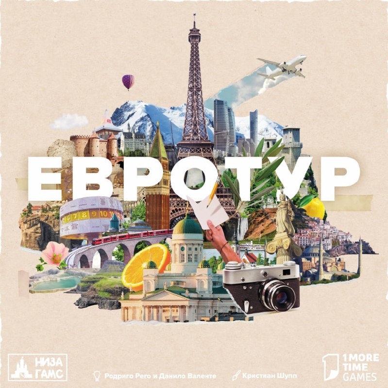 Евротур - анонс крутой семейной игры