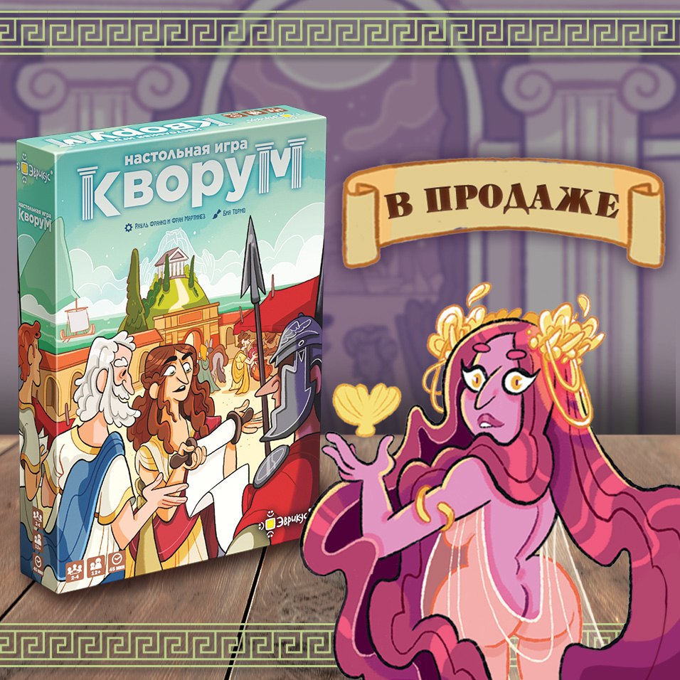 «Кворум» (Quorum) - мир политических интриг Древнего Рима