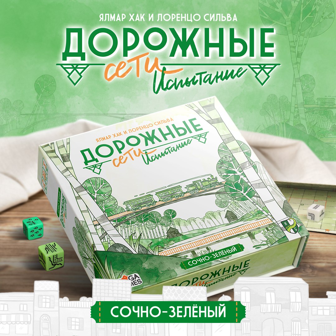 Дорожные Сети: Сочно-Зелёная версия