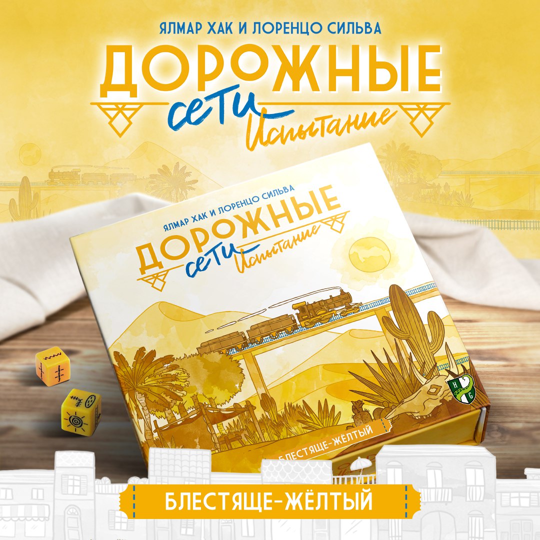 Дорожные Сети: Блестяще-Жёлтая версия