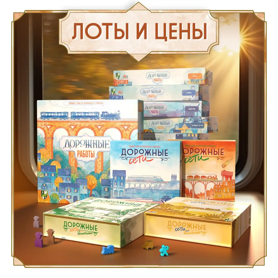 Дорожные Сети и Работы - про цены и лоты