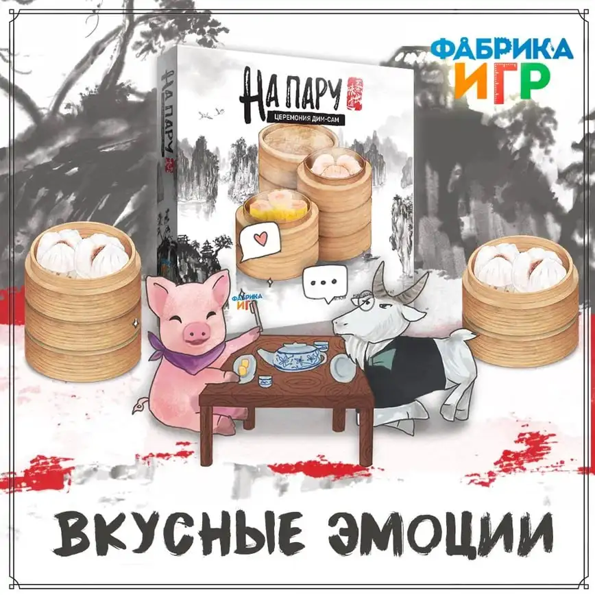 «На пару»: Окунитесь в атмосферу Китая за игровым столом!