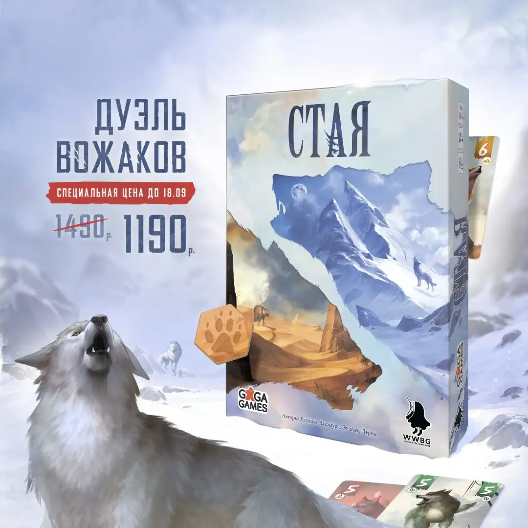 Стратегия в игре «Стая»: как выигрывать умно