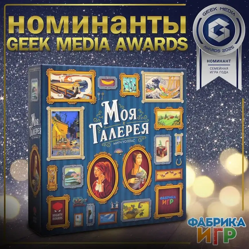 Премия Geek Media Awards 2025: какие игры победят?