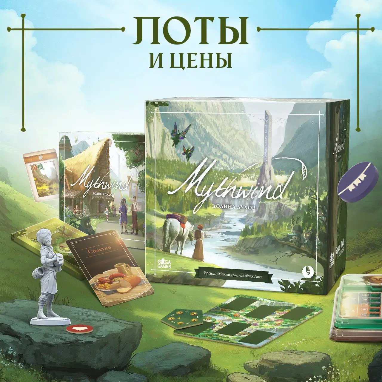 Цены и лоты Mythwind: что нужно знать