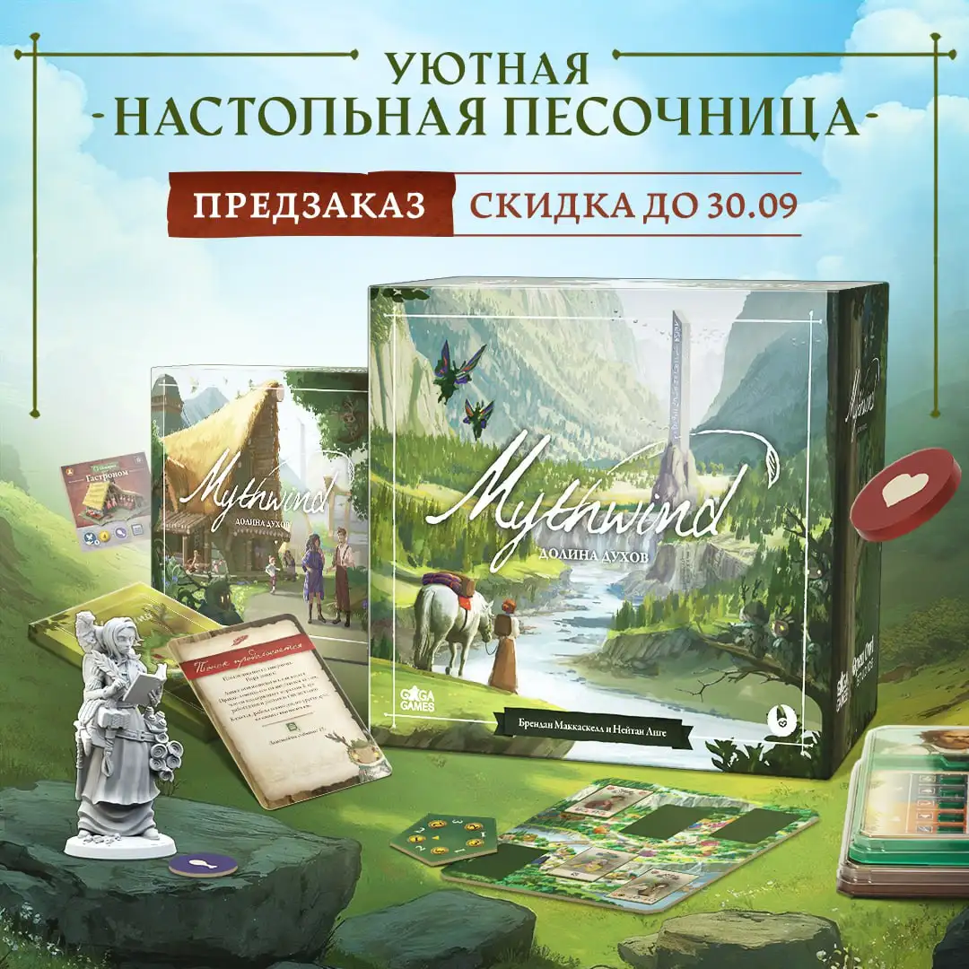 Mythwind: Долина Духов – Предзаказ открыт!
