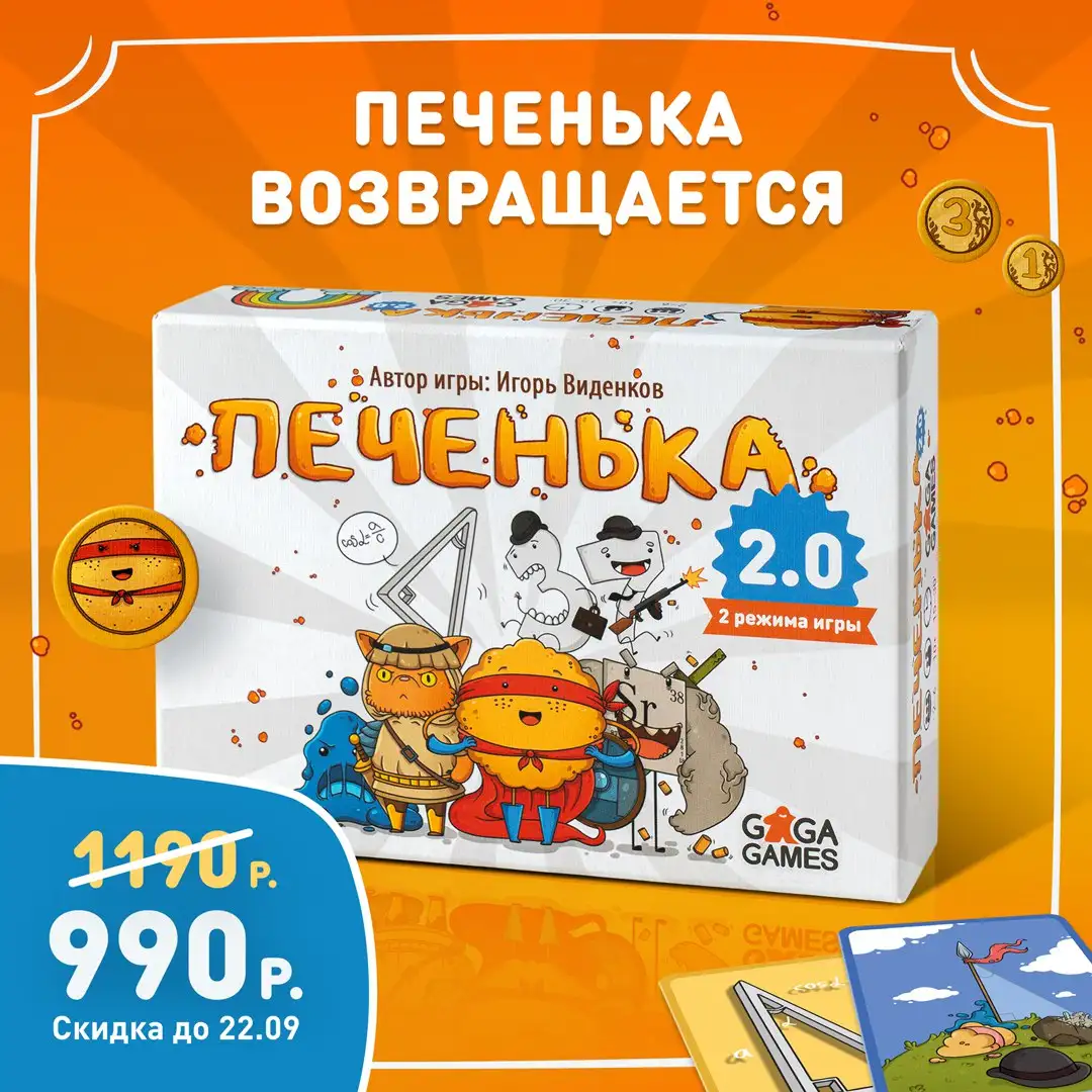 Печенька 2.0: Увлекательная игра с абсурдными героями