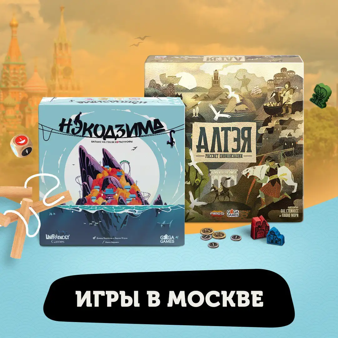 Нэкодзима и Алтэя: Новые игры в Москве