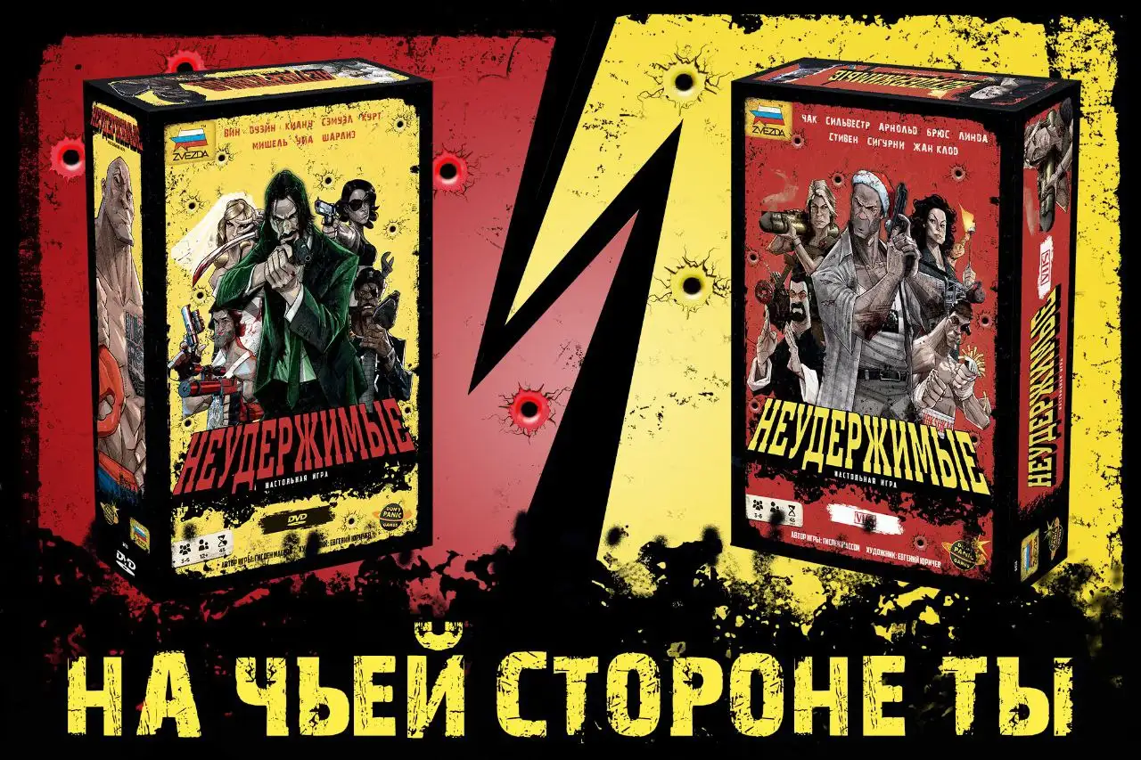 Игры на блеф: «Неудержимые» для веселых выходных