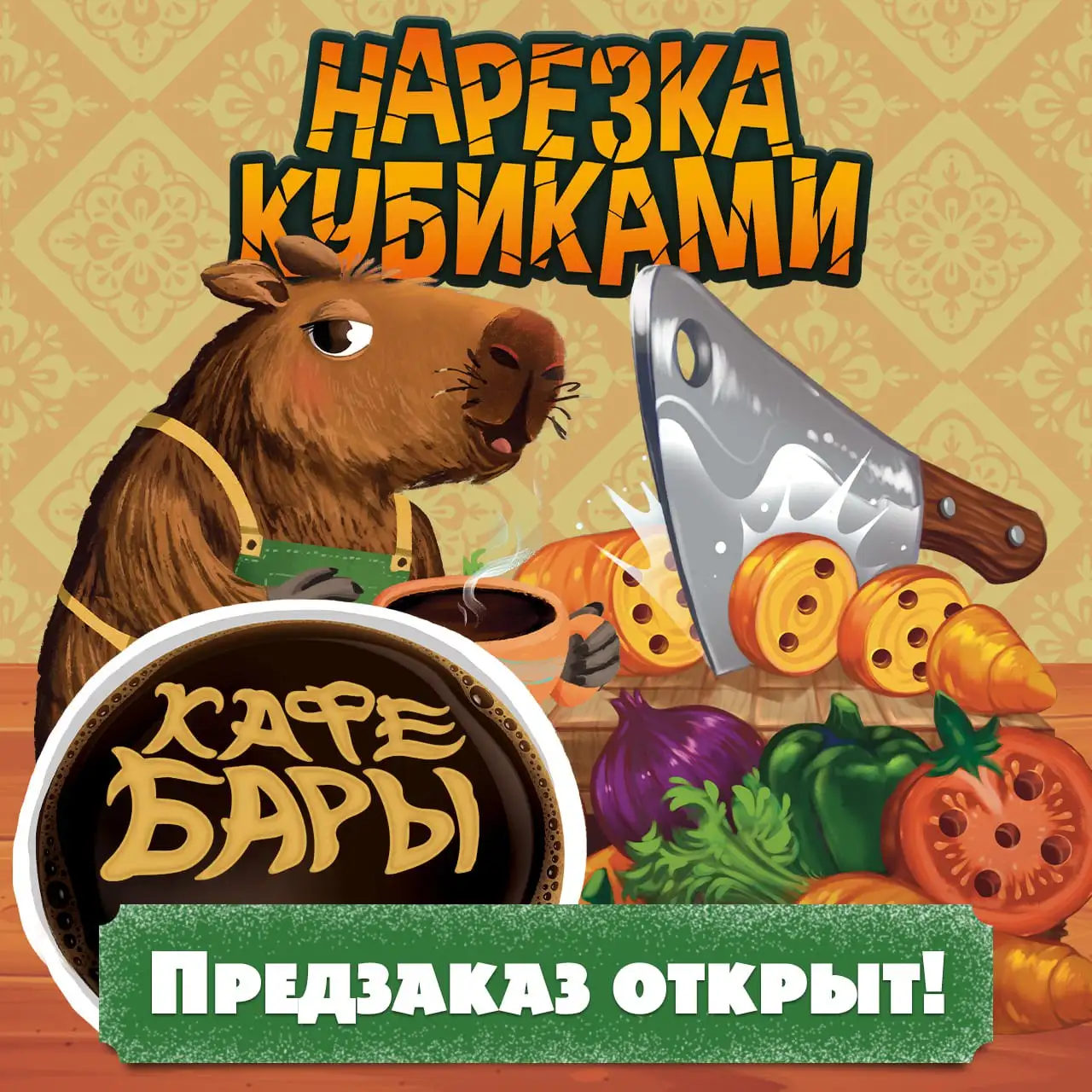 Предзаказ на новые семейные настольные игры от KTBG