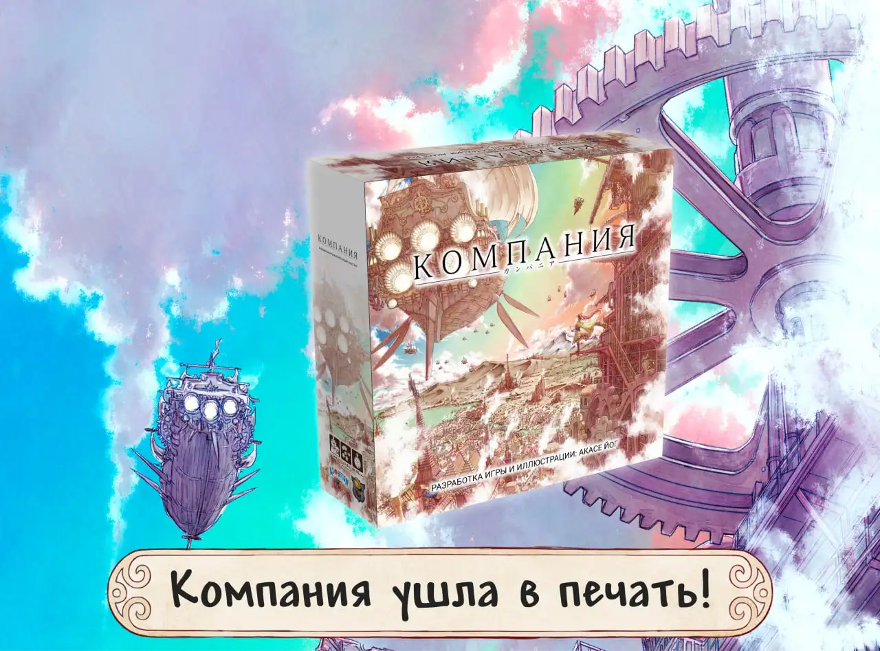 Новости об игре Компании: предзаказ и дата выхода