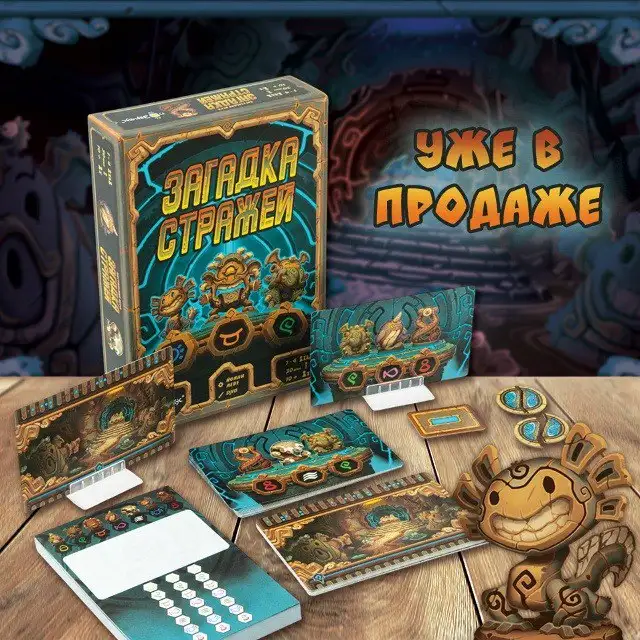 Загадка стражей: новая игра для любителей логики