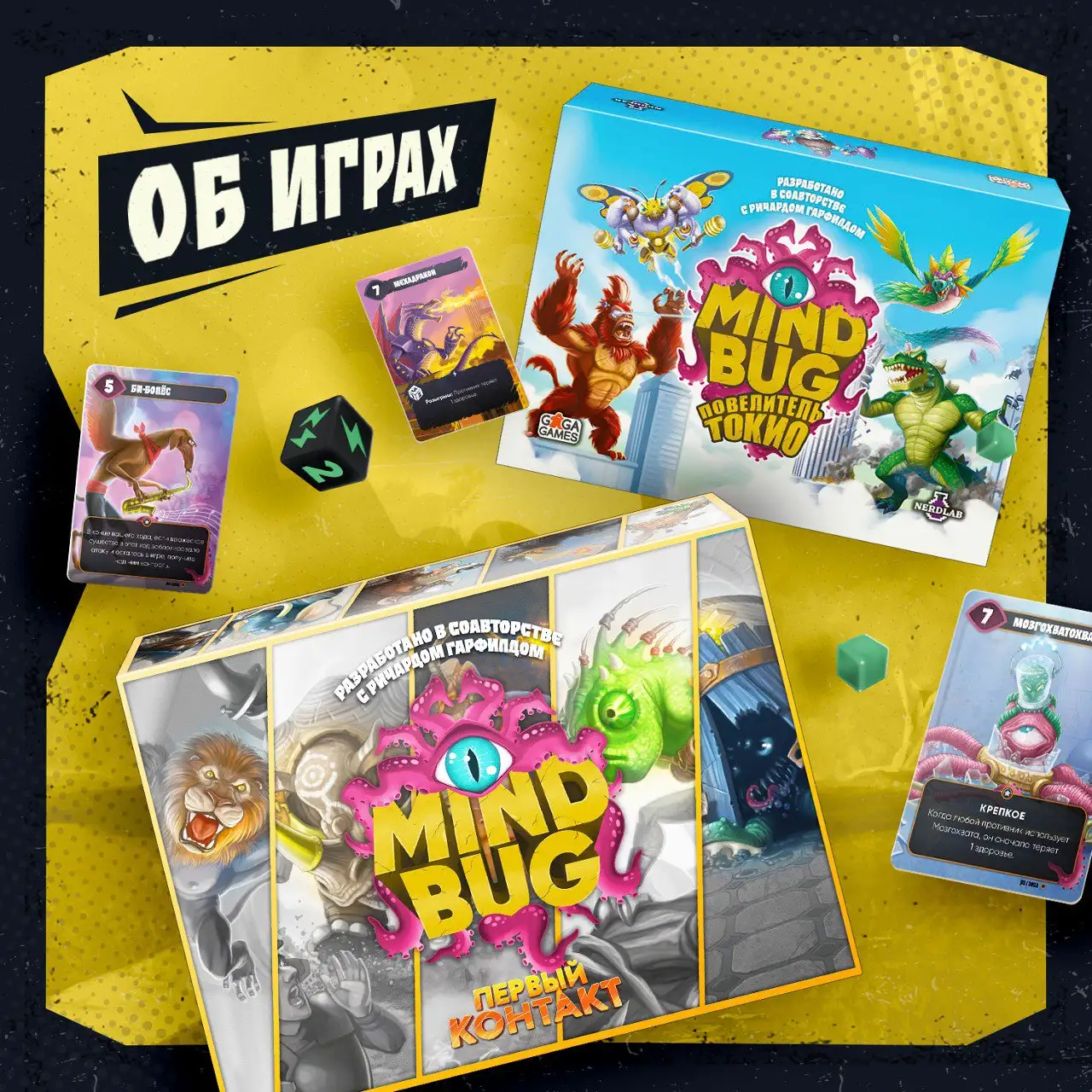 Обзор игр Mindbug: Первый Контакт и Повелитель Токио