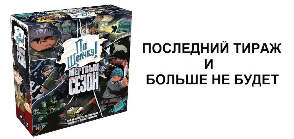 «По щелчку! Мертвый сезон» скоро пропадёт навсегда