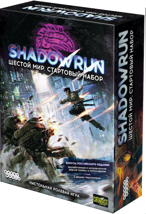 ХВ анонсировало «Shadowrun: Шестой мир. Стартовый набор»