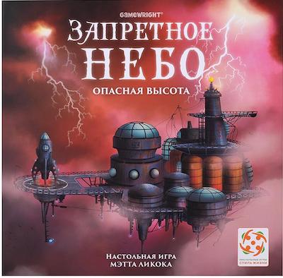 Запретное небо