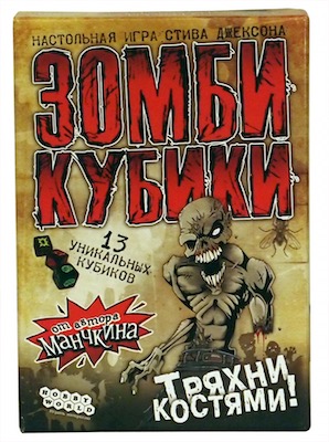 Зомби кубики