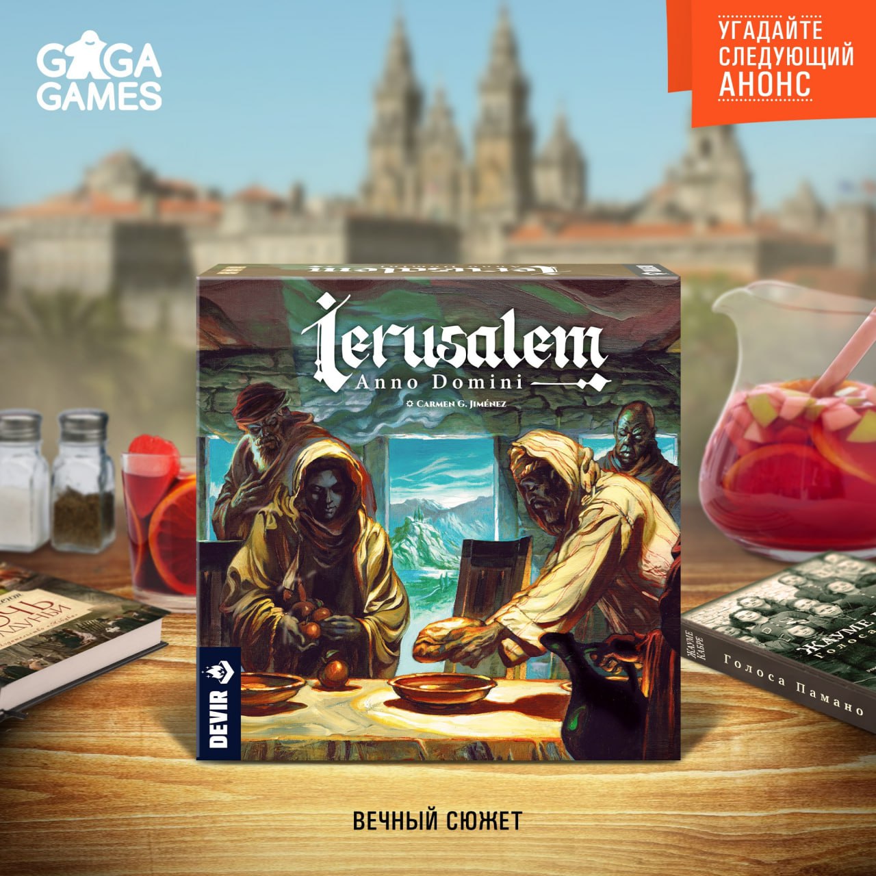 Ierusalem: Anno Domini — GaGa Games берёт на локализацию » Boardgame.top -  Настольные игры