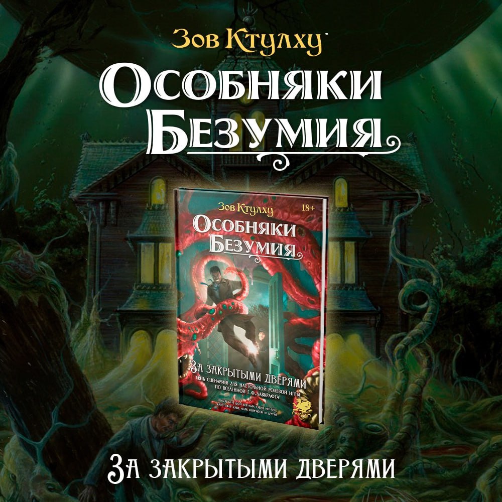 Особняки безумия. За закрытыми дверями» - старт предзаказа » Board Game Top  - Настольные игры