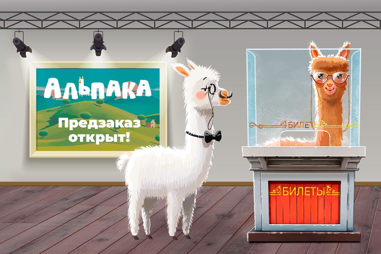 «Альпака» - предзаказ на игру стартовал!