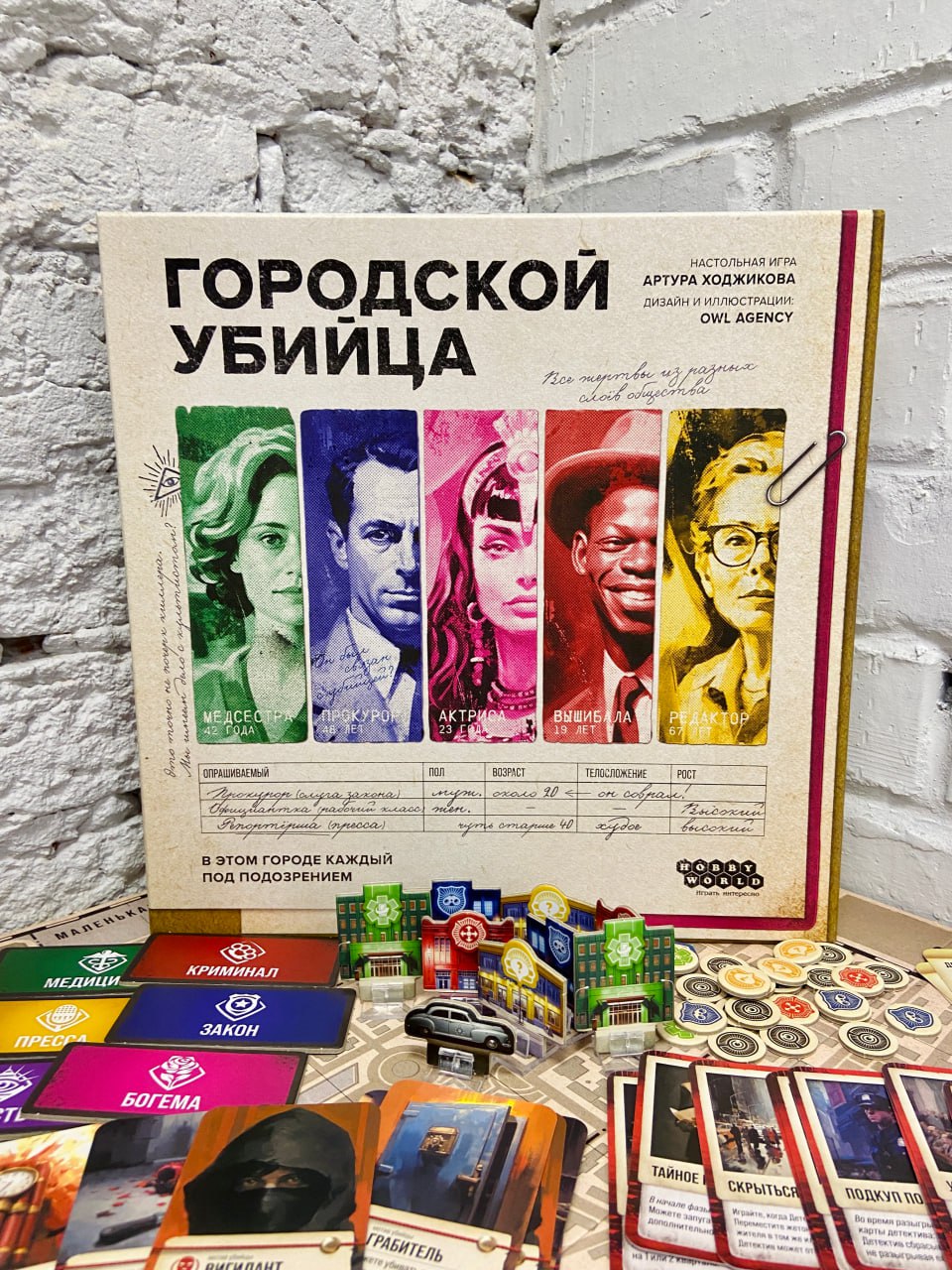 Городской убийца» - настольная игра в продаже » Board Game Top - Настольные  игры