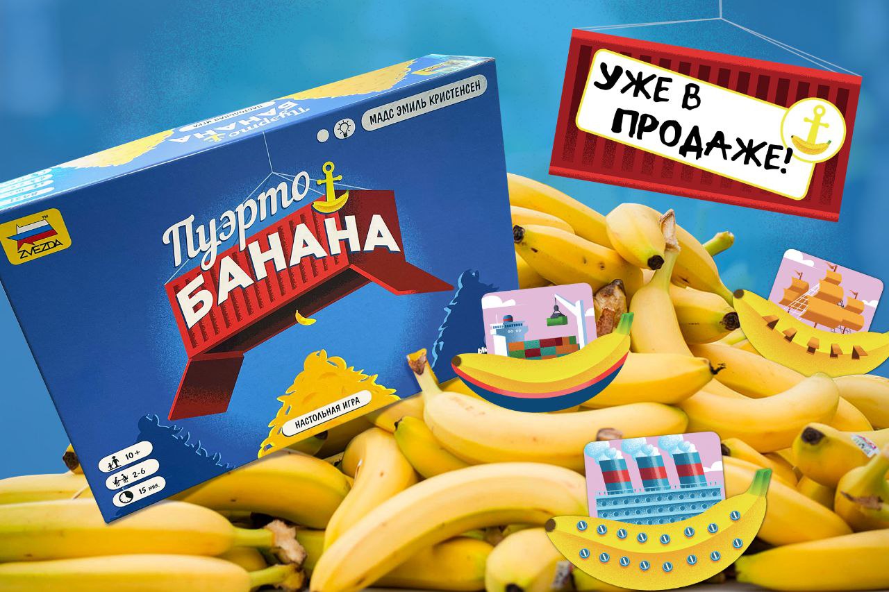 Пуэрто-Банана» поступила в продажу! » Boardgame.top - Настольные игры